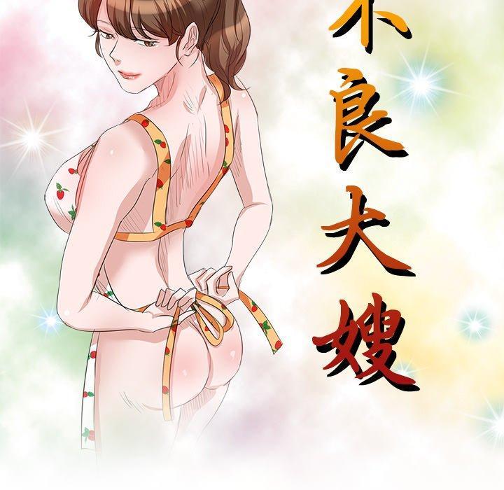 不良大嫂，第 22 話，第 17 页