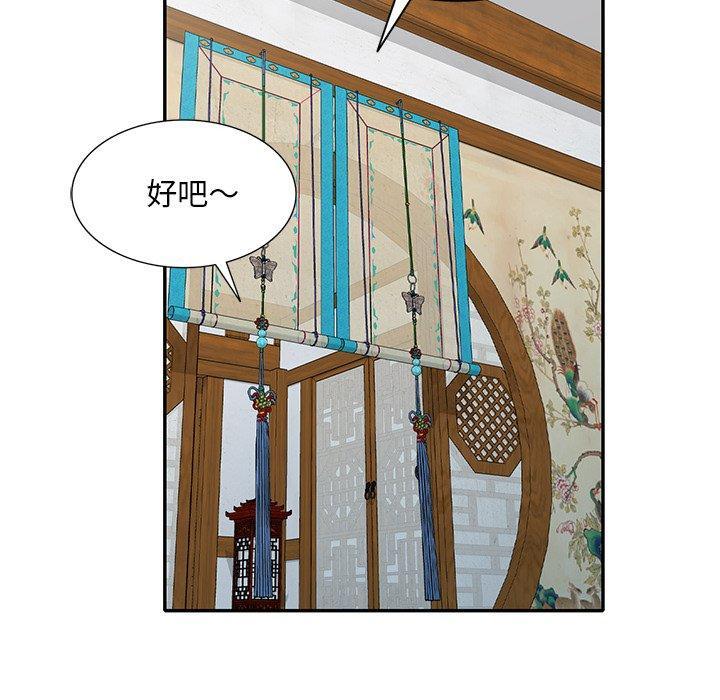 不良大嫂，第 23 話，第 52 页