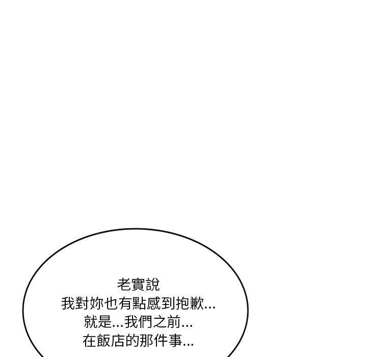 不良大嫂，第 24 話，第 97 页