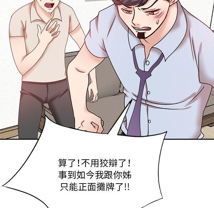 不良大嫂，第 26 話，第 49 页