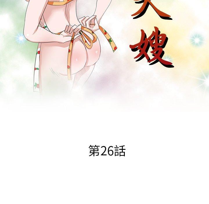 不良大嫂，第 26 話，第 22 页