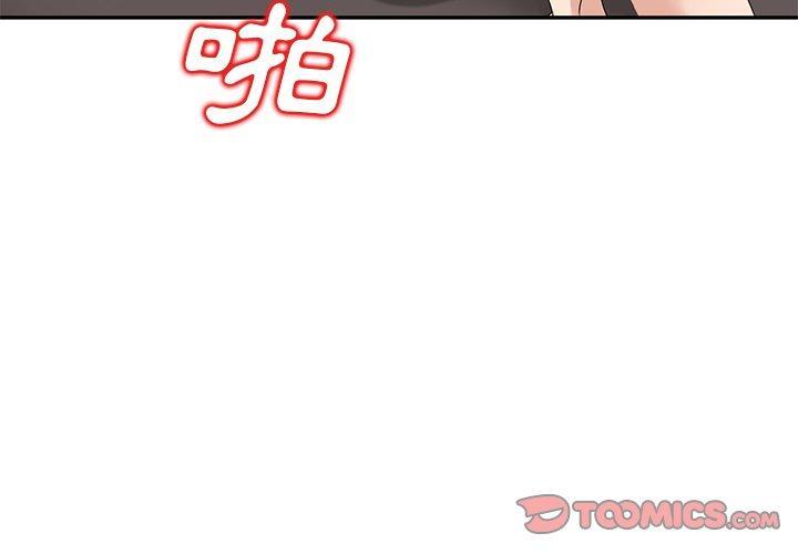 不良大嫂，第 27 話，第 3 页