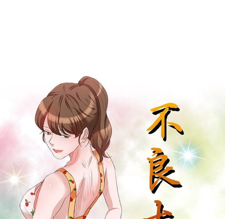 不良大嫂，第 27 話，第 15 页