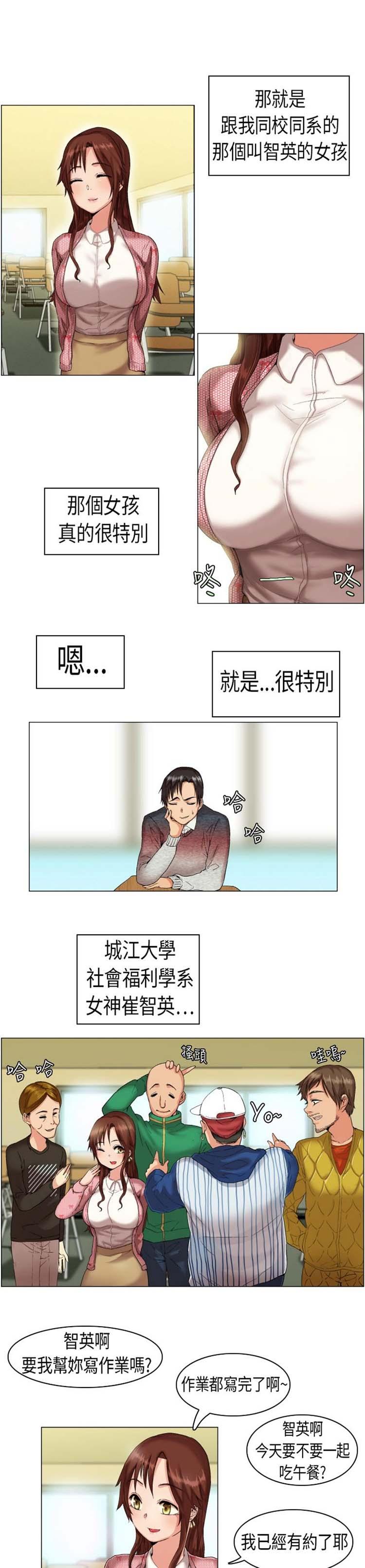 校园梦精记，第1话，第 5 页