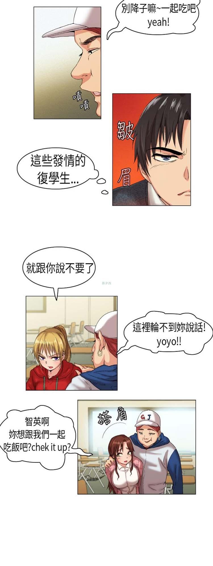 校园梦精记，第1话，第 8 页