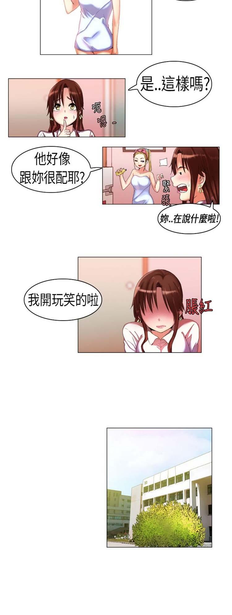 校园梦精记，第4话，第 5 页