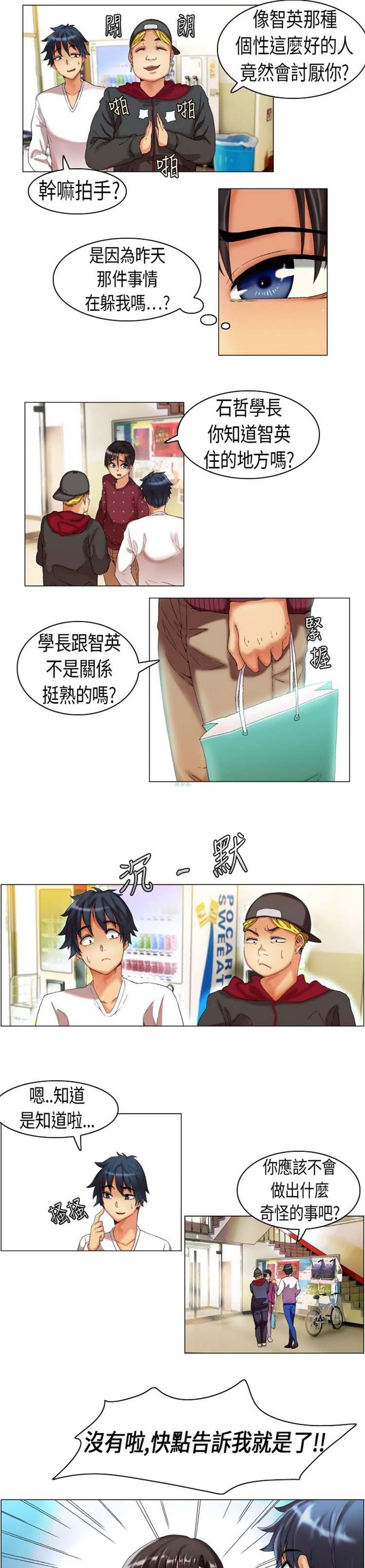 校园梦精记，第4话，第 8 页