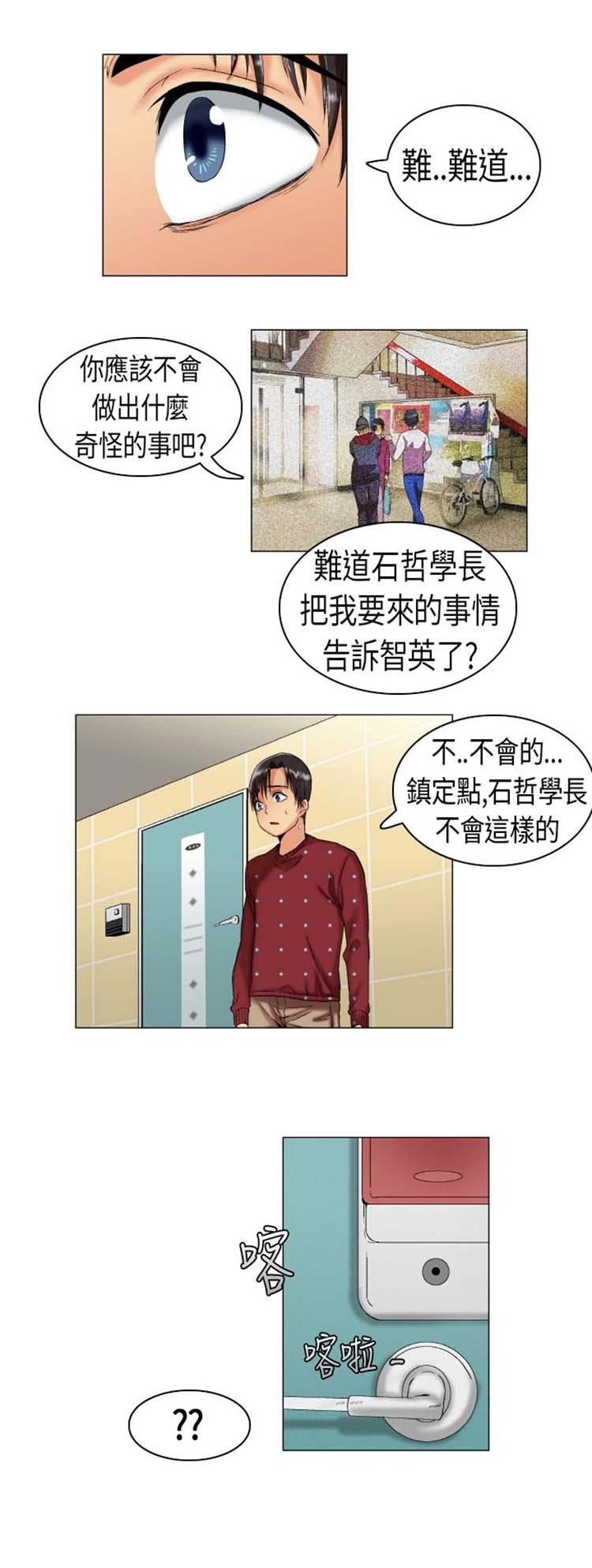 校园梦精记，第5话，第 3 页