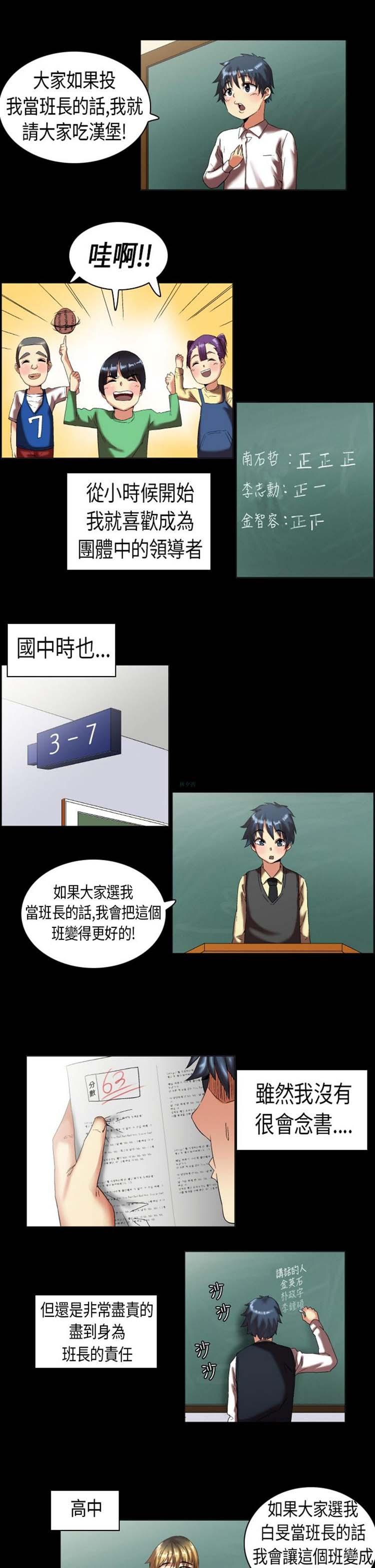 校园梦精记，第7话，第 8 页
