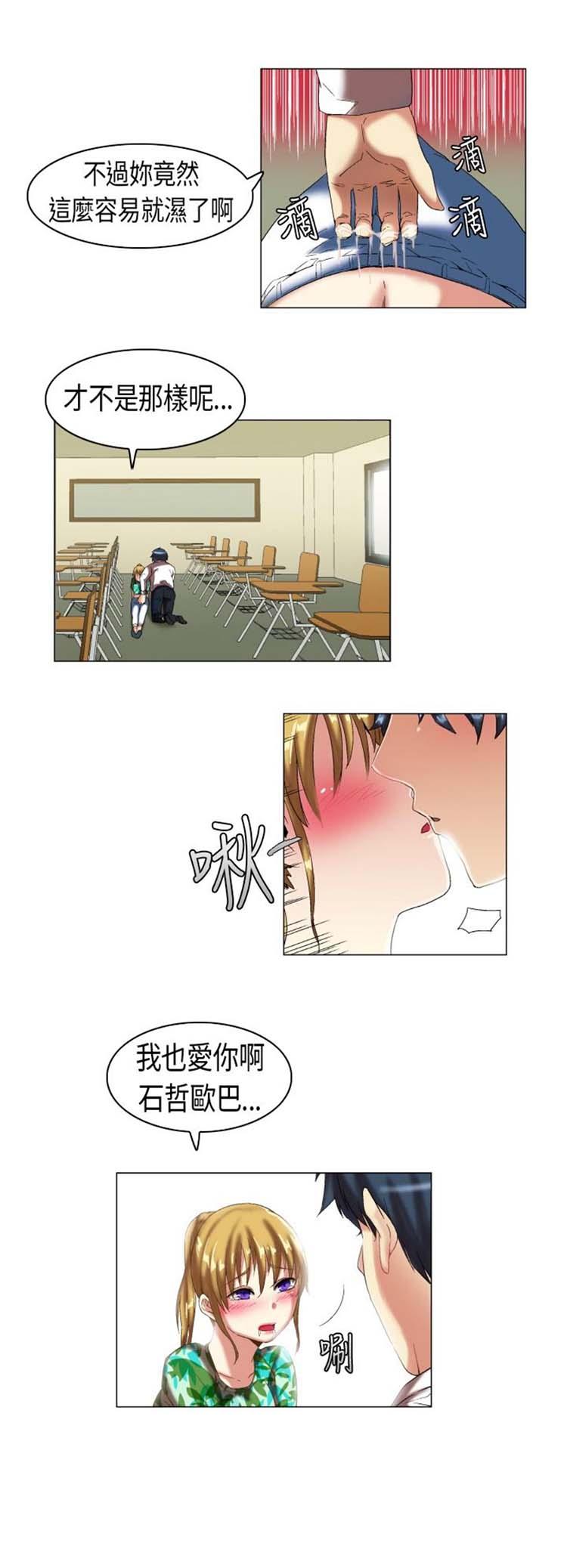 校园梦精记，第7话，第 3 页