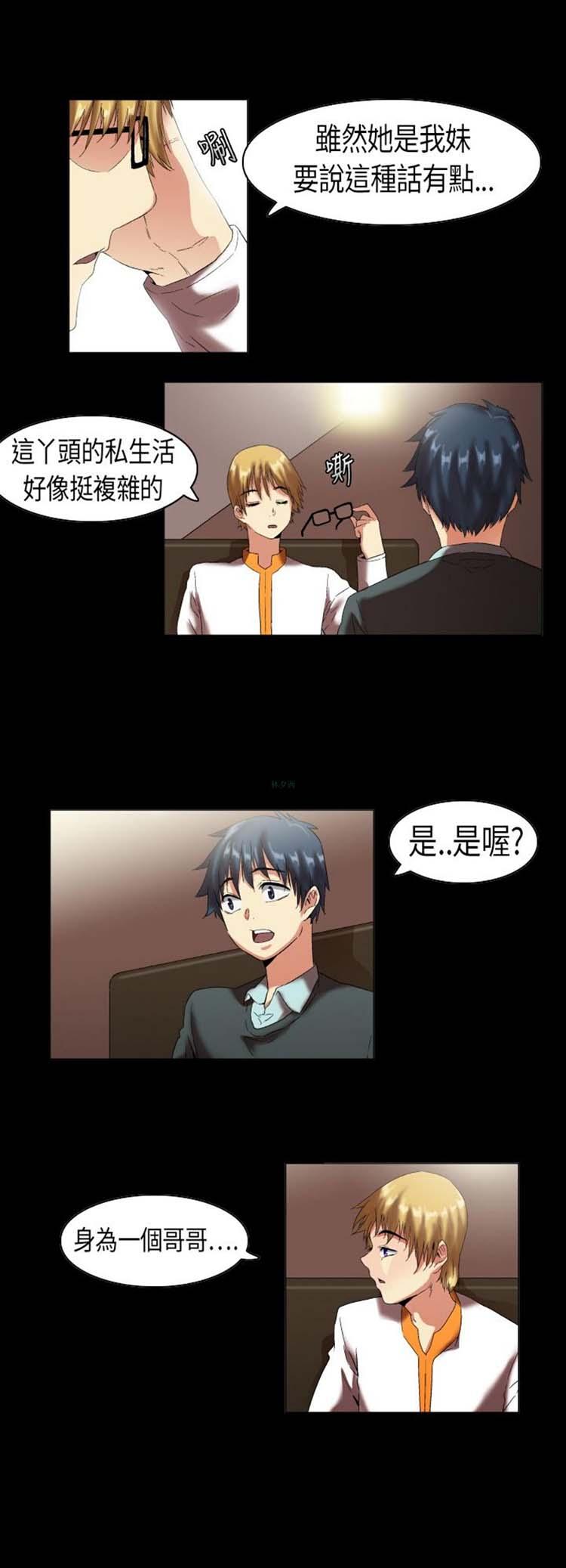 校园梦精记，第8话，第 5 页