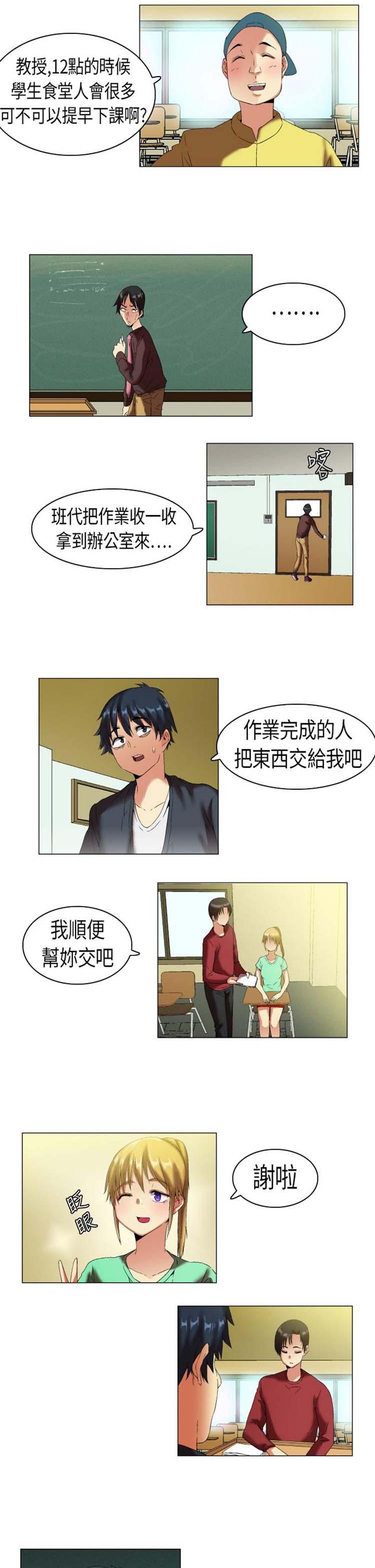 校园梦精记，第8话，第 8 页