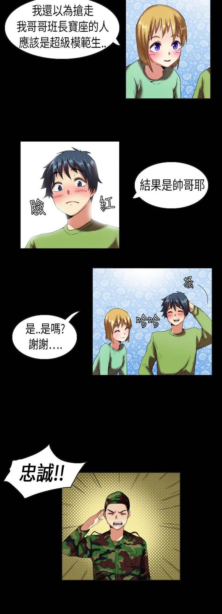 校园梦精记，第8话，第 3 页