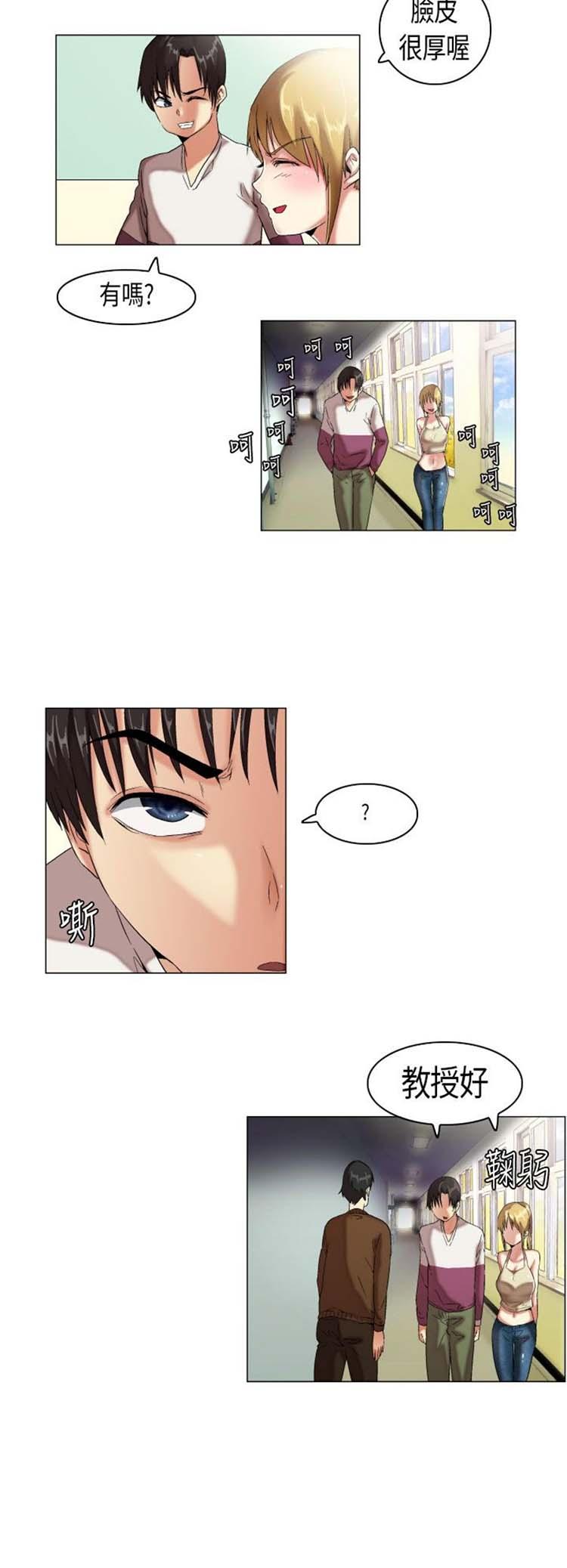校园梦精记，第9话，第 5 页