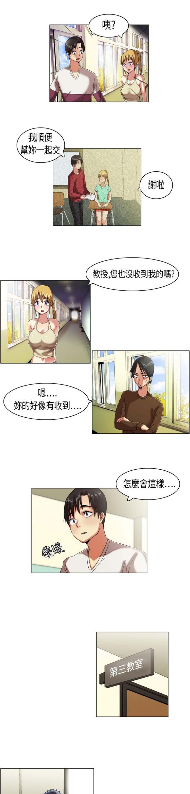 校园梦精记，第9话，第 8 页