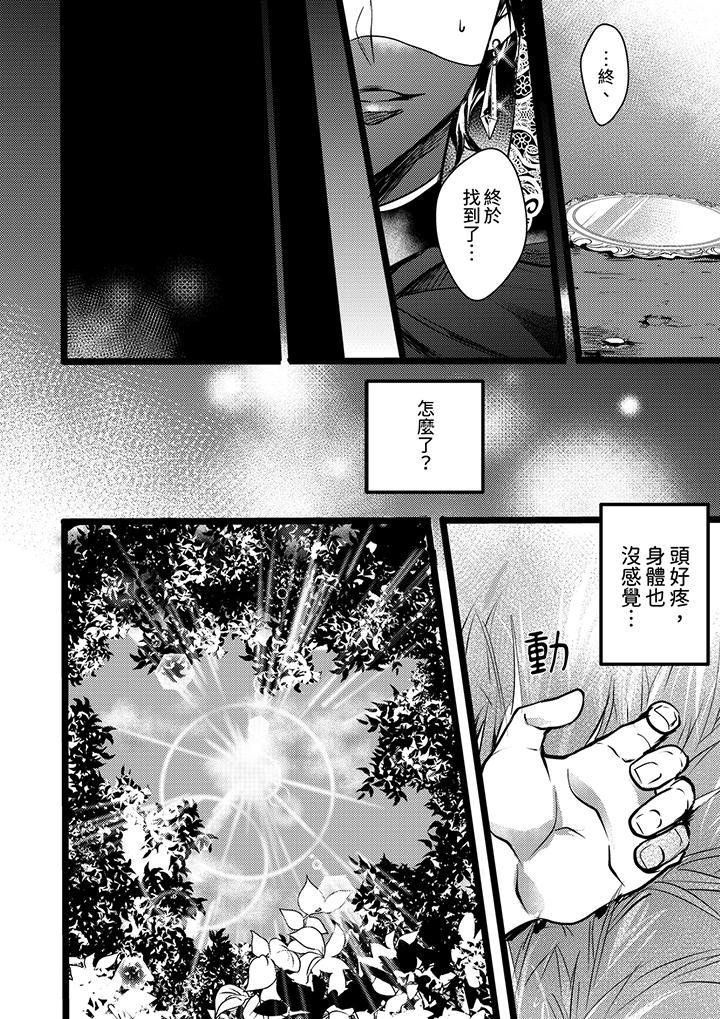 不良少年Ω屬於獸王大人!，第1話，第 5 页