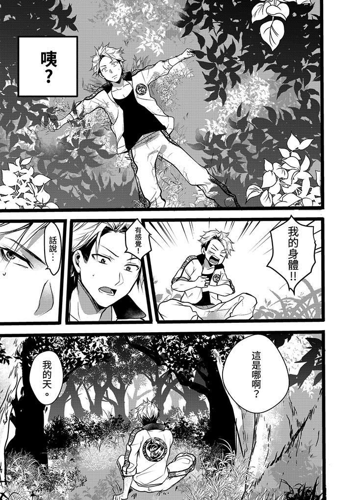 不良少年Ω屬於獸王大人!，第1話，第 6 页