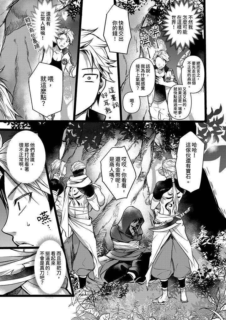 不良少年Ω屬於獸王大人!，第1話，第 8 页