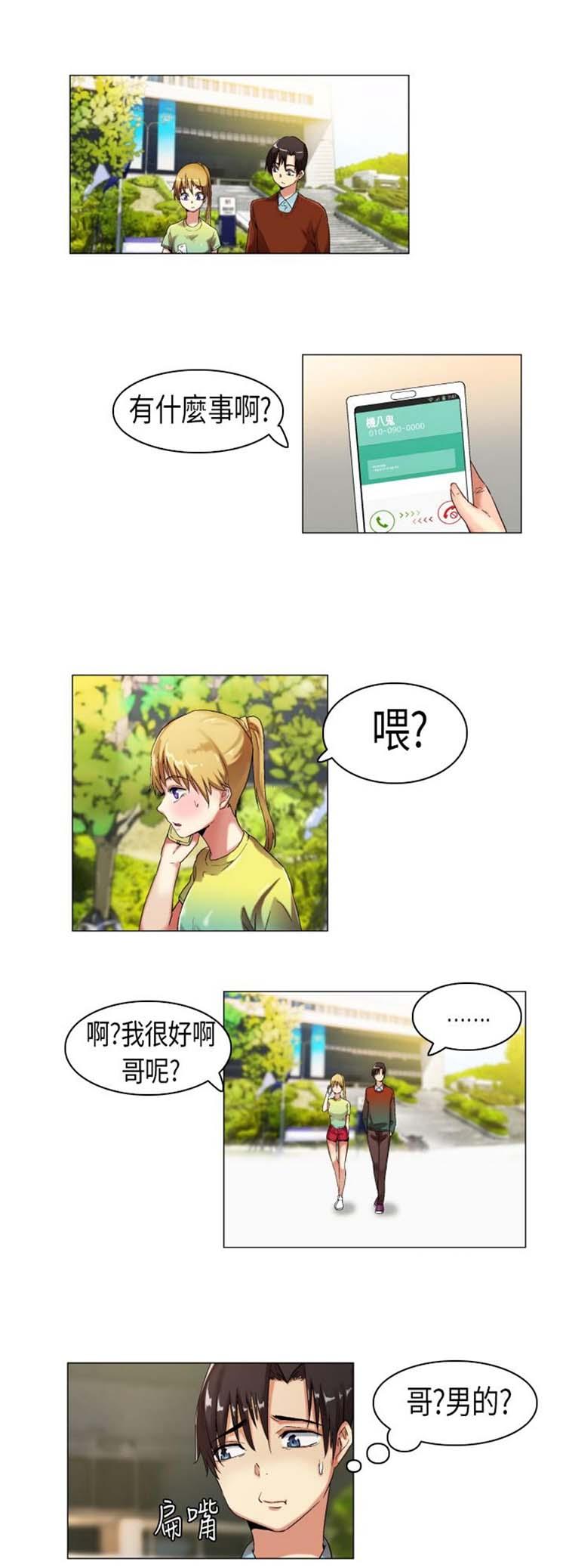 校园梦精记，第11话，第 5 页