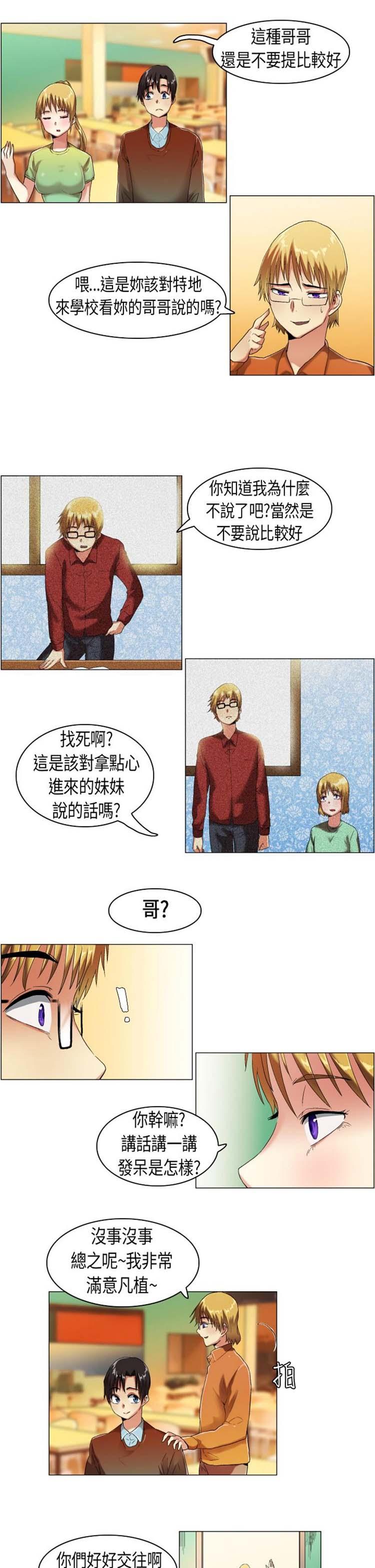 校园梦精记，第11话，第 8 页