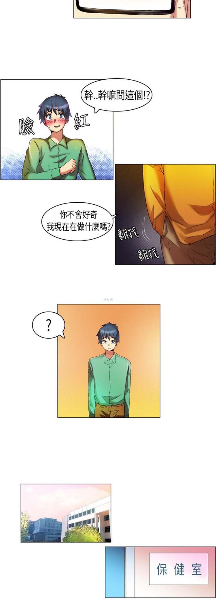 校园梦精记，第13话，第 5 页
