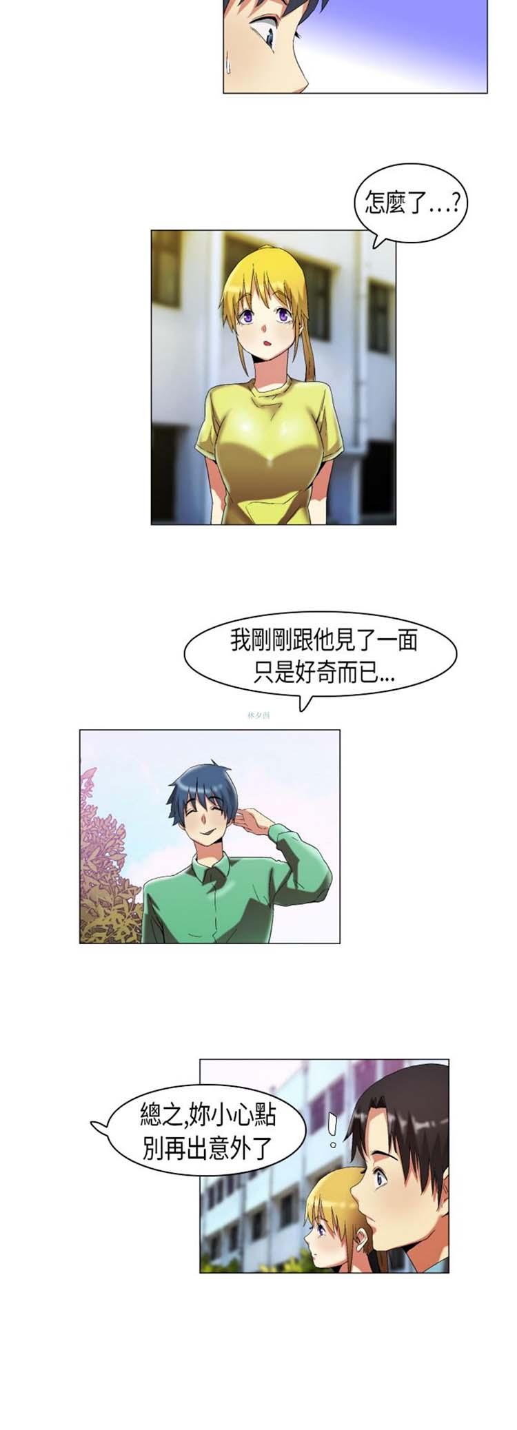 校园梦精记，第14话，第 5 页
