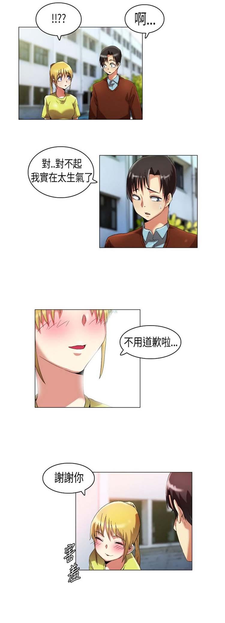 校园梦精记，第14话，第 3 页