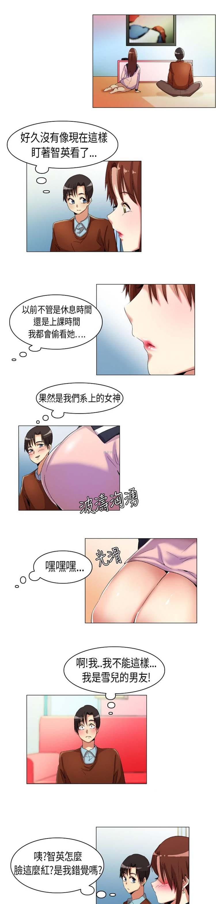校园梦精记，第15话，第 8 页