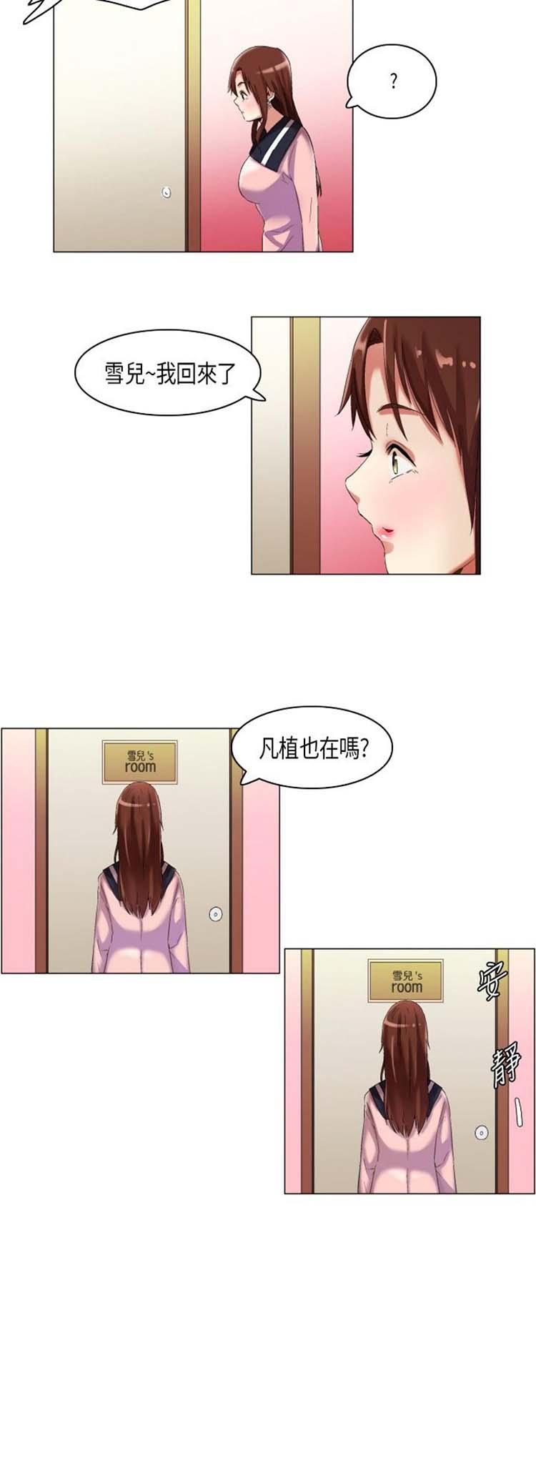 校园梦精记，第15话，第 3 页