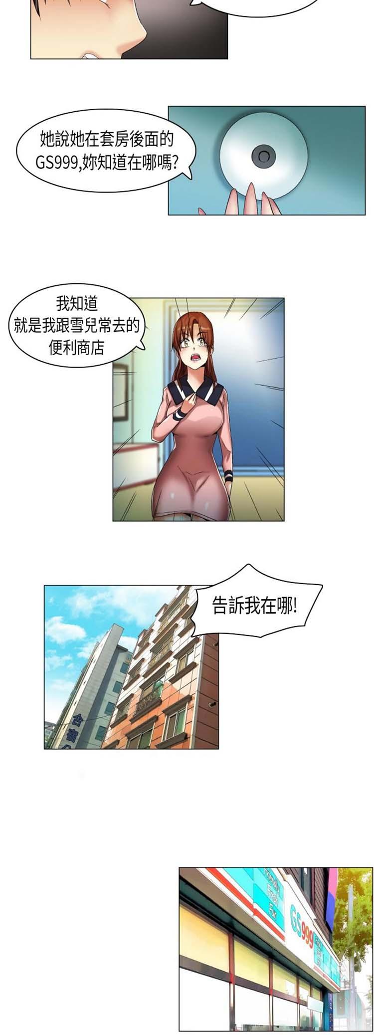 校园梦精记，第16话，第 5 页