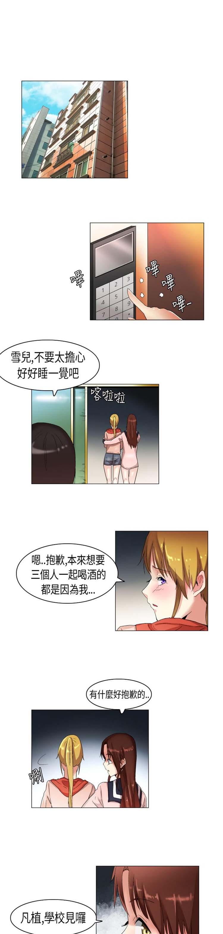 校园梦精记，第16话，第 8 页