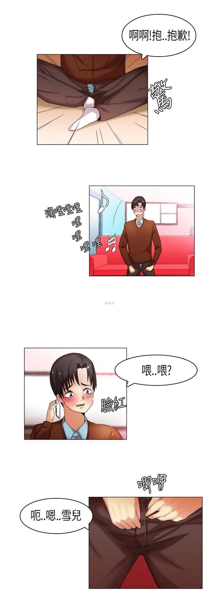 校园梦精记，第16话，第 3 页