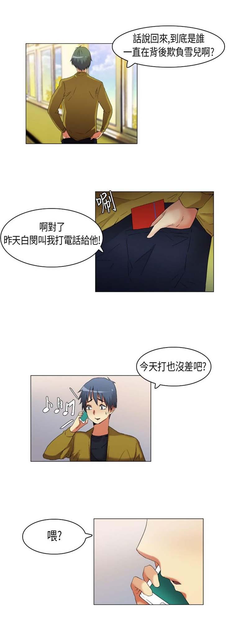 校园梦精记，第18话，第 5 页