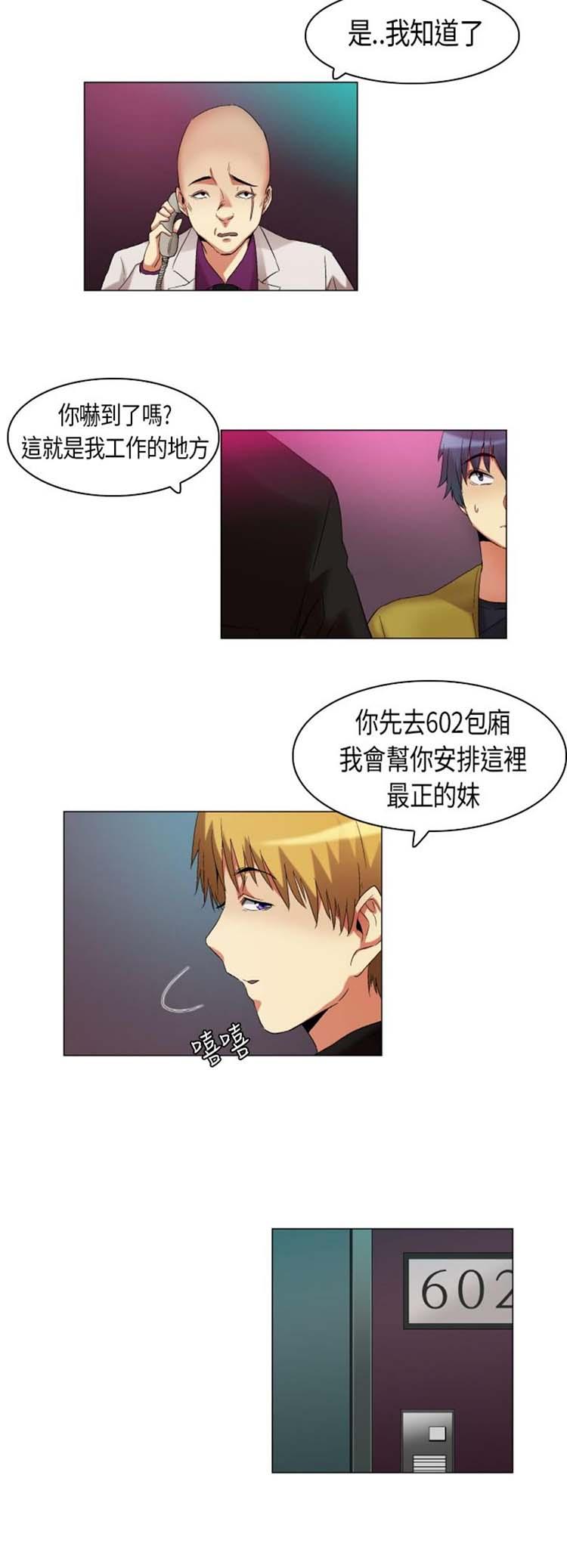 校园梦精记，第18话，第 11 页