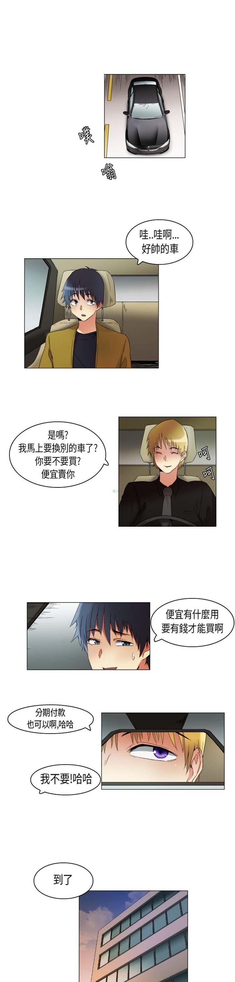 校园梦精记，第18话，第 8 页