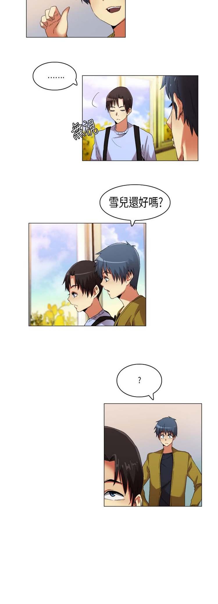 校园梦精记，第18话，第 3 页