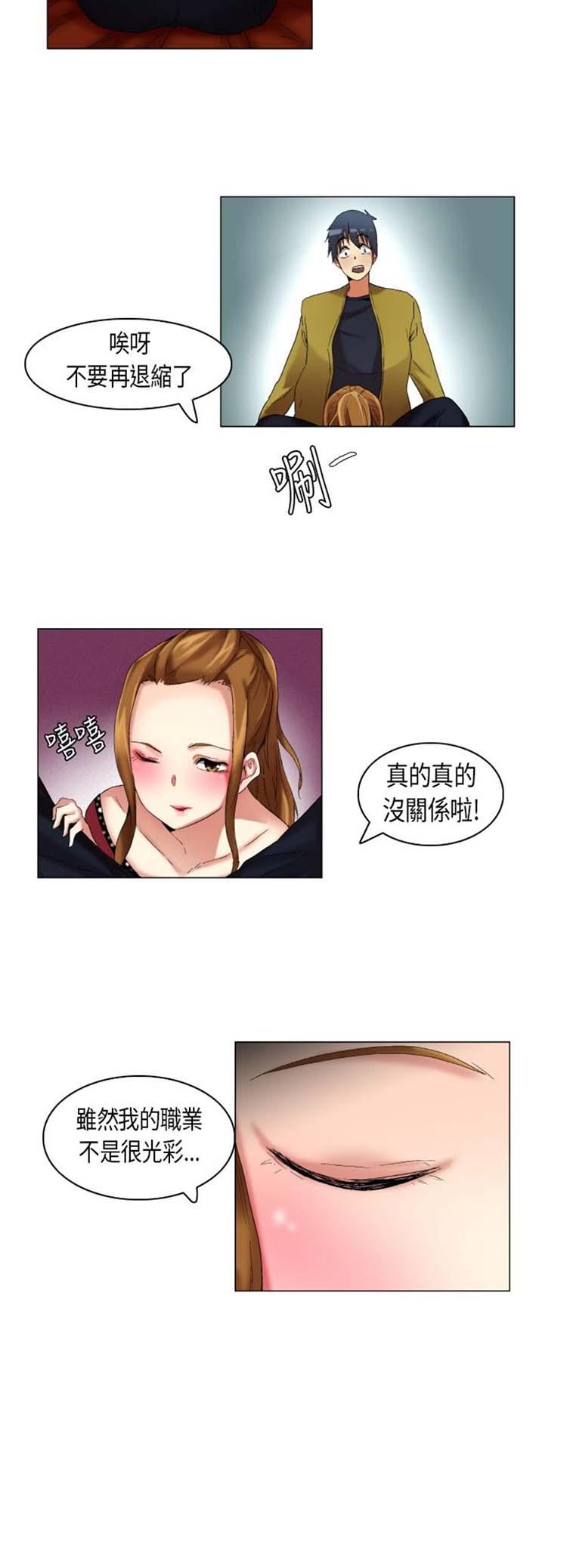 校园梦精记，第19话，第 5 页