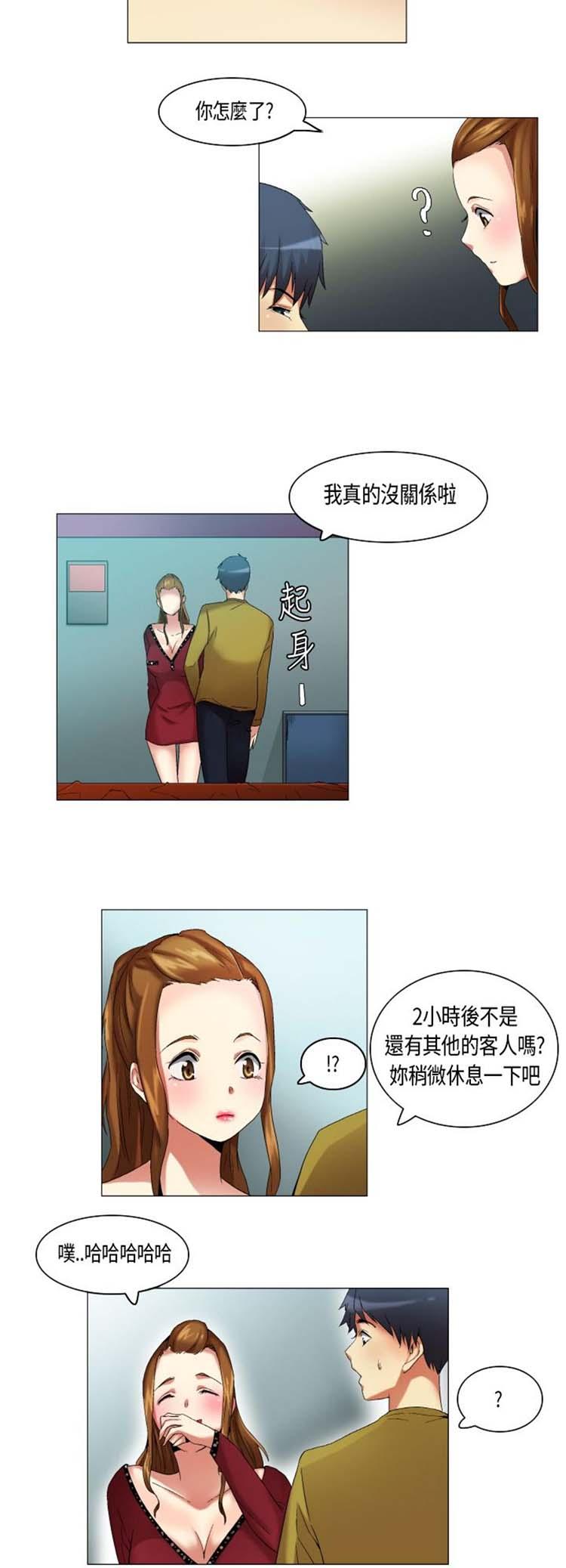 校园梦精记，第19话，第 11 页