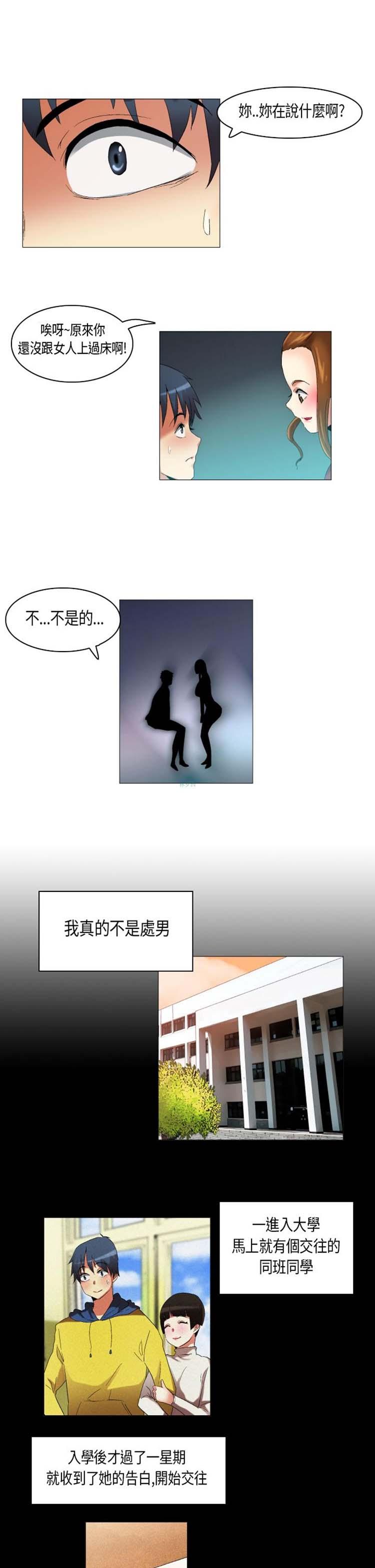 校园梦精记，第19话，第 8 页