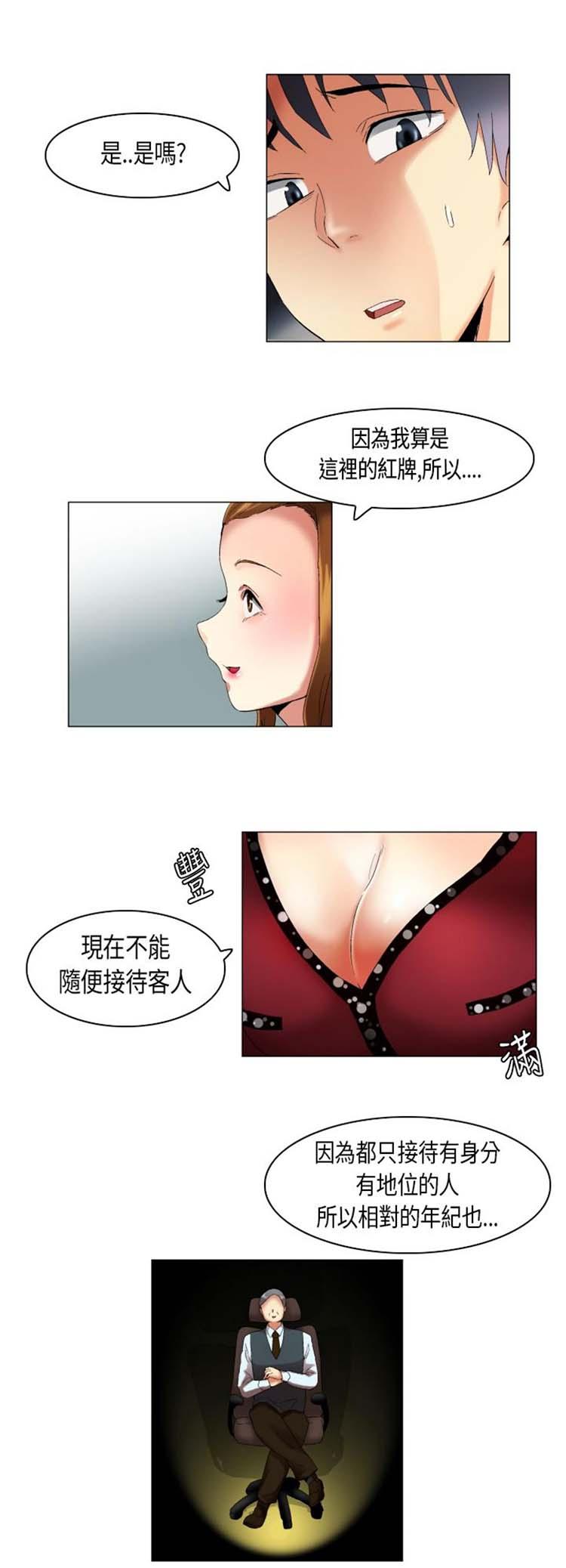 校园梦精记，第19话，第 3 页