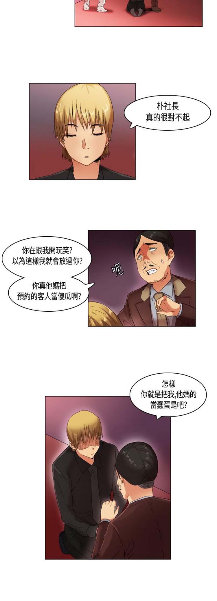 校园梦精记，第21话，第 5 页