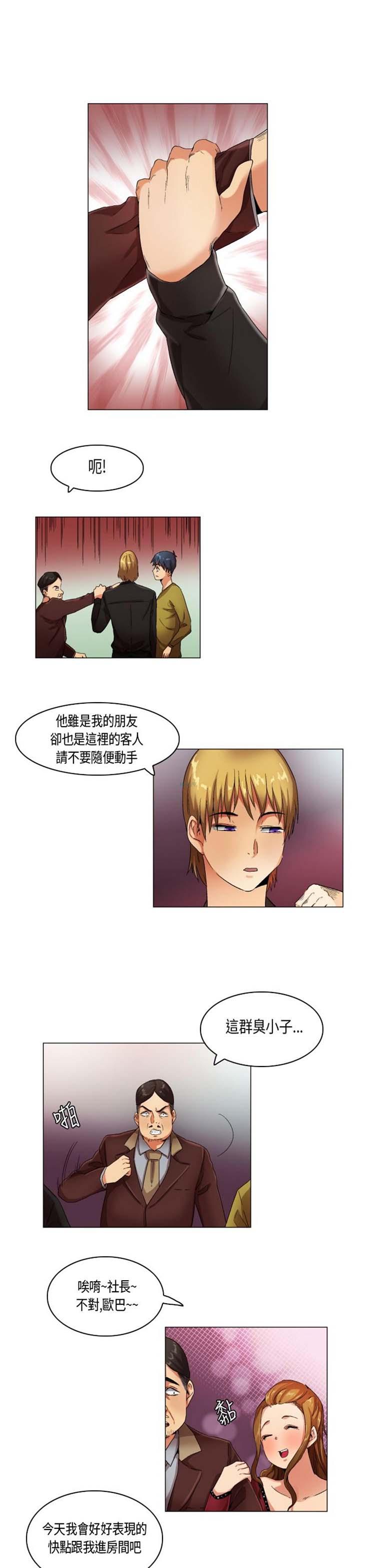 校园梦精记，第21话，第 8 页