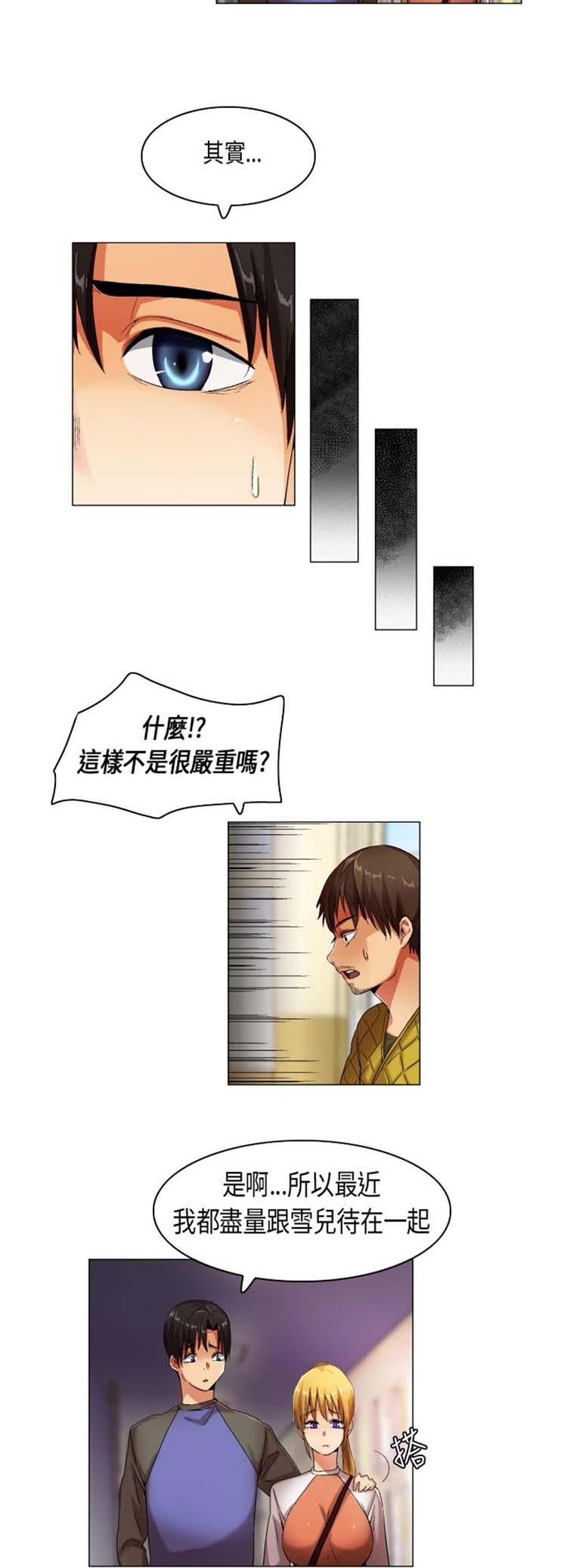 校园梦精记，第22话，第 5 页