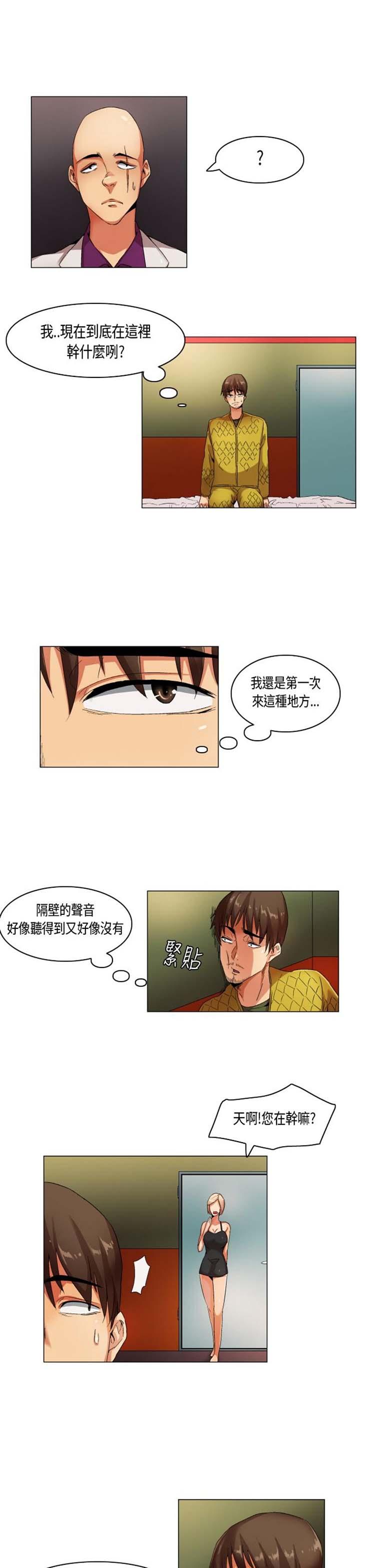 校园梦精记，第23话，第 8 页