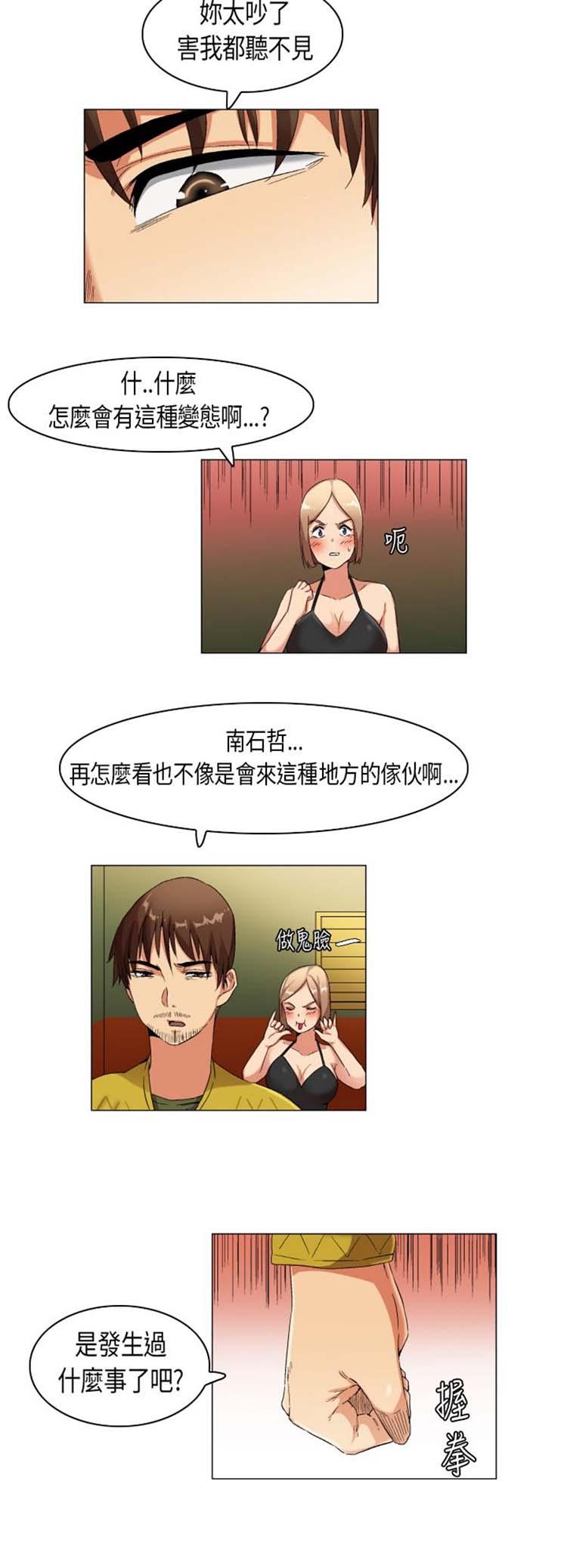校园梦精记，第24话，第 5 页