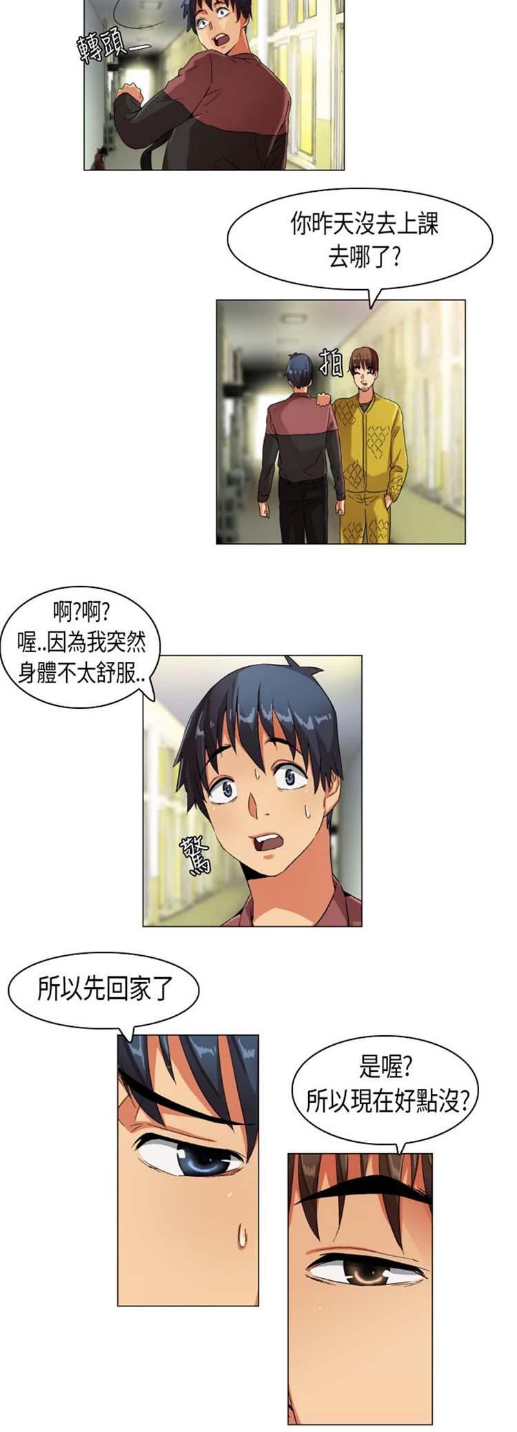 校园梦精记，第24话，第 11 页