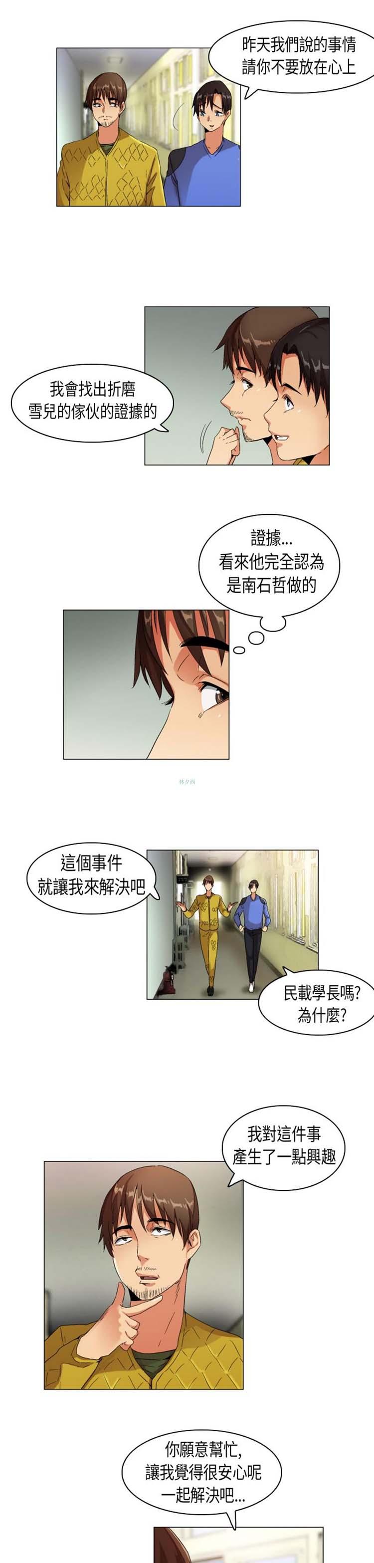 校园梦精记，第24话，第 8 页
