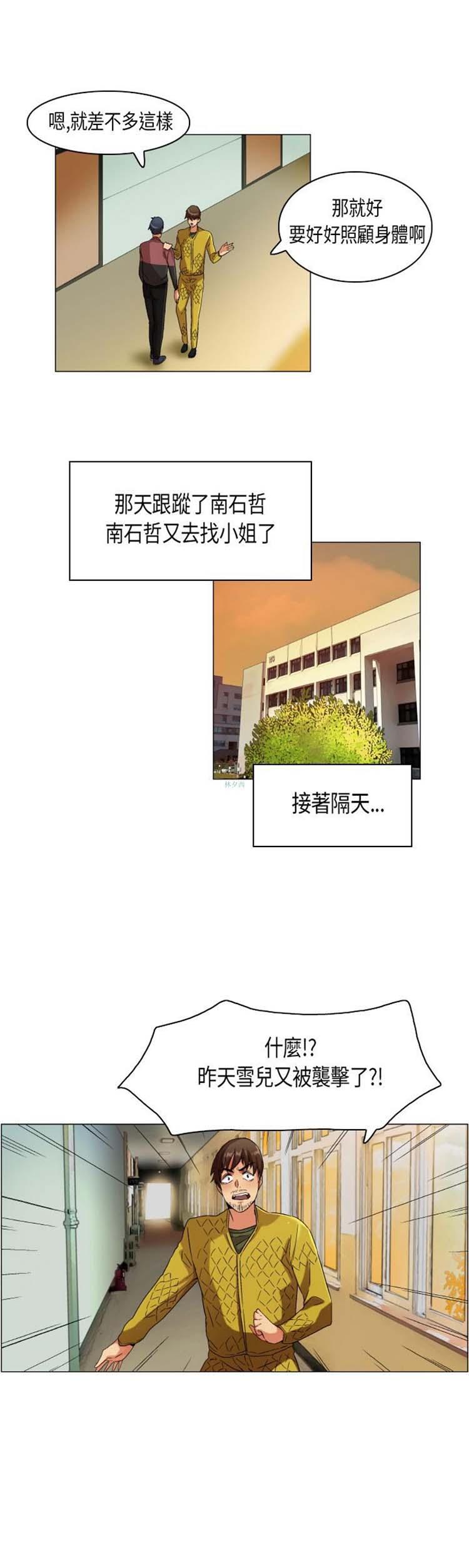 校园梦精记，第24话，第 12 页