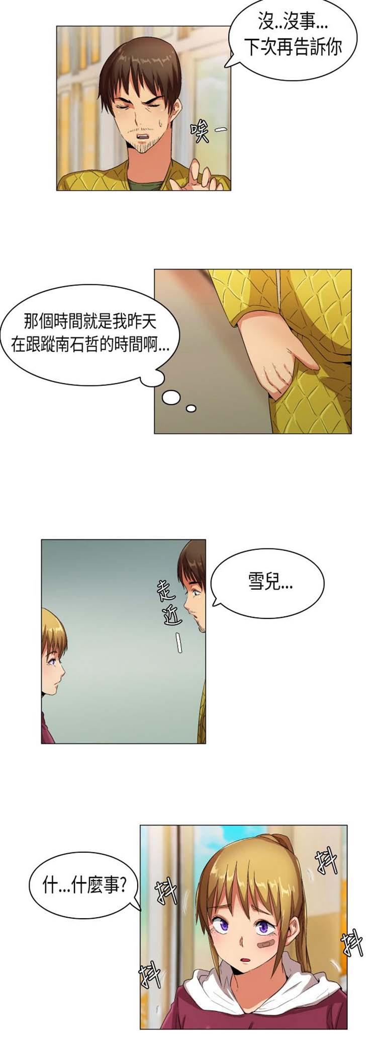 校园梦精记，第25话，第 5 页
