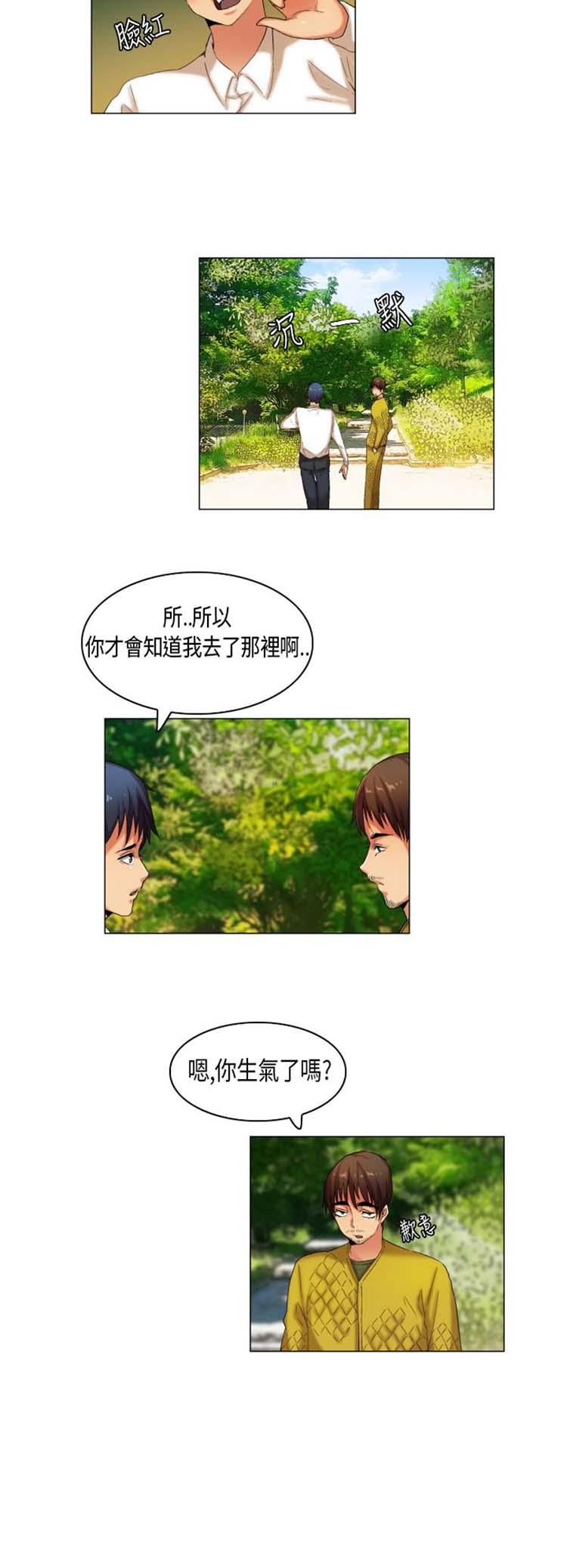 校园梦精记，第26话，第 5 页